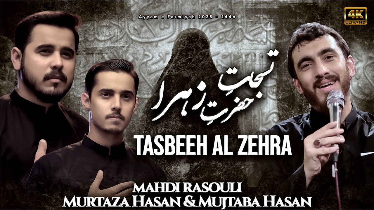 Ayyam E Fatima Noha 2026 | Tasbeeh e Zehra | Murtaza And Mujtaba | Bibi Fatima Nohay 2025-2026