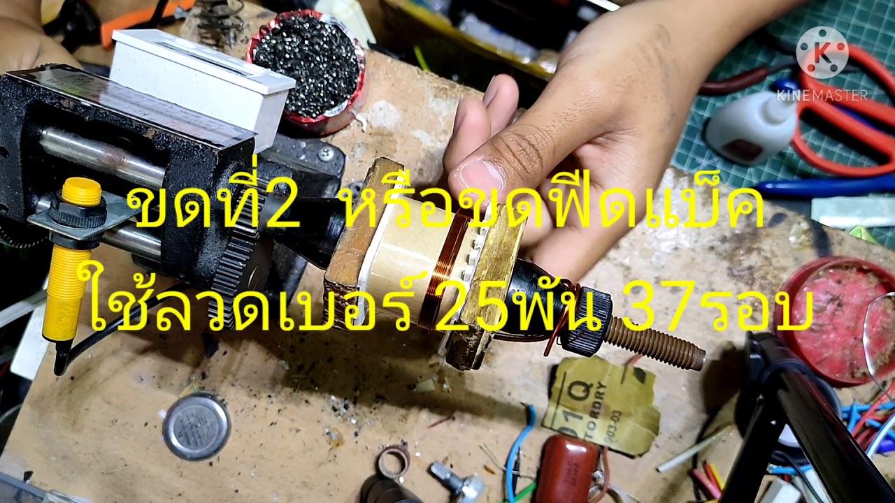 สอนพันหม้อแปลง น็อคอินเวอร์เตอร์ 12v to 110-220v ขนาด1แอมป์