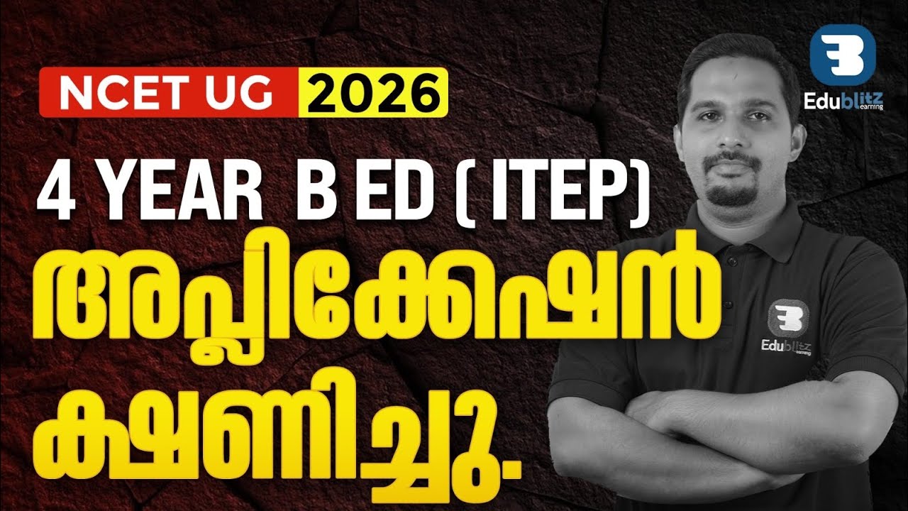 NCET NOTFICATION EXPLAINED IN MALAYALAM|NCET 2026 EXAM GUIDANCE|NCET 2026 COMPLETE INFORMATION 
