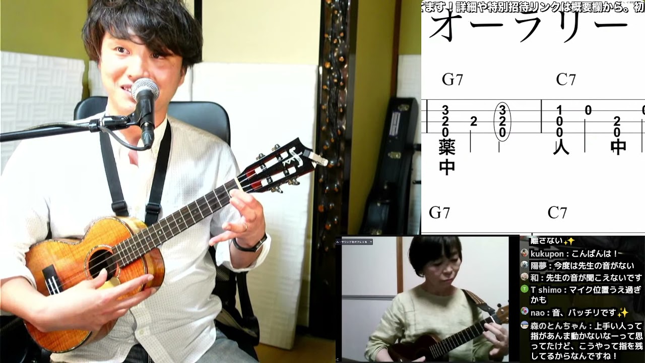 【GW集中講義】モニター生徒さんと公開レッスンLive【オーラリーソロウクレレ】