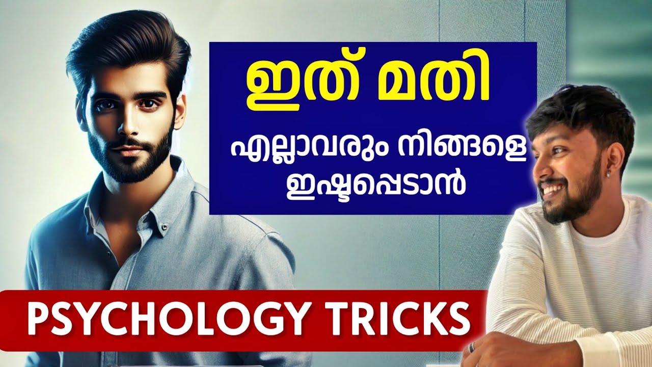 These 5 Psychology Tricks Make You Instantly Attractive  | Fabin Stanly Malayalam | Social Skills