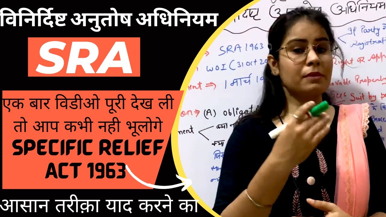 Introduction to the specific relief act॥याद करने का सरल तरीक़ा।