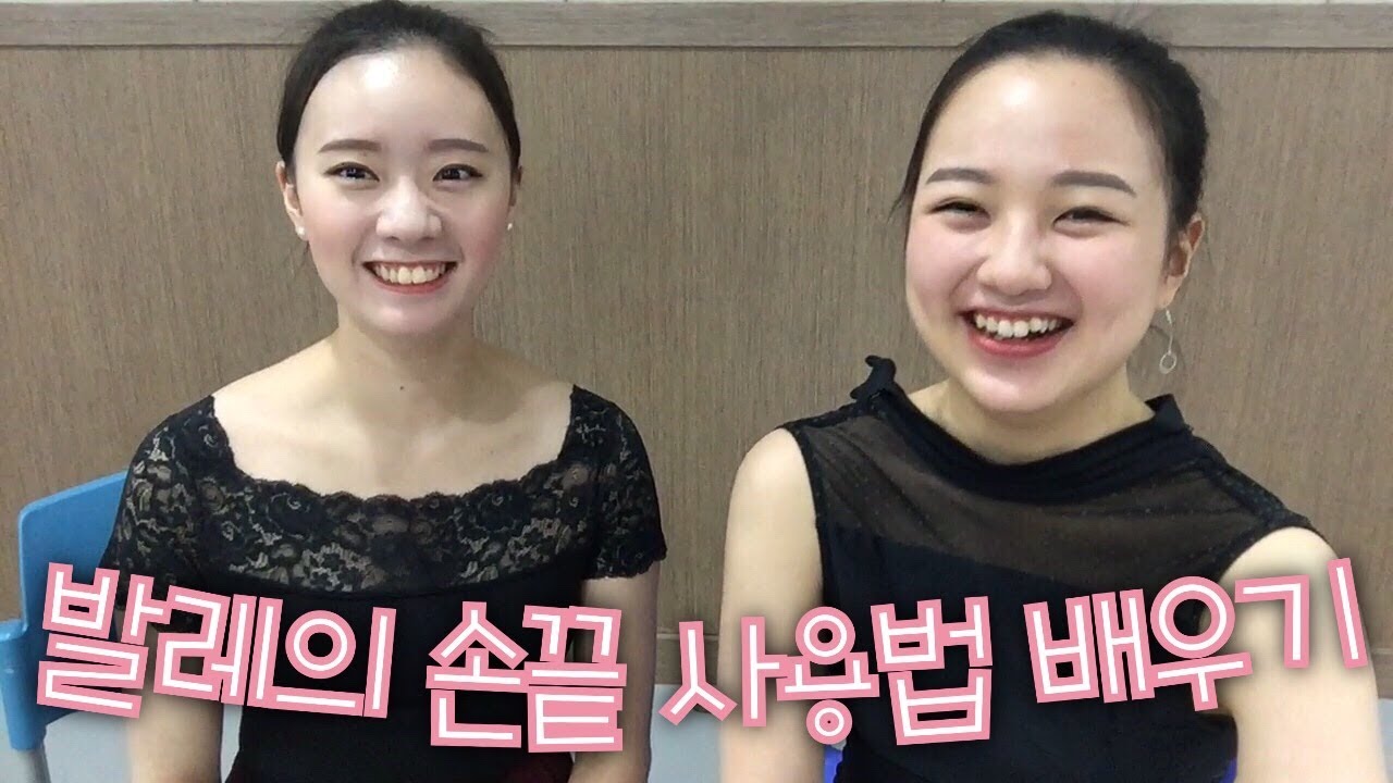 우아한 발레 손동작을 배워봐요:) | 1Day 1Ballet