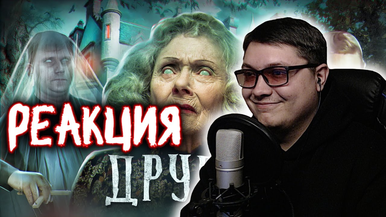 Другие - ТРЕШ ОБЗОР на фильм | Better Voice | РЕАКЦИЯ