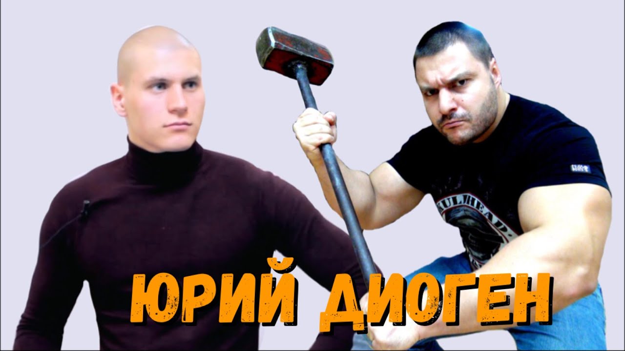 Юрий Диоген - о изменении взглядов, жиме лёжа, горах и восстановлении после травм. Большое интервью.