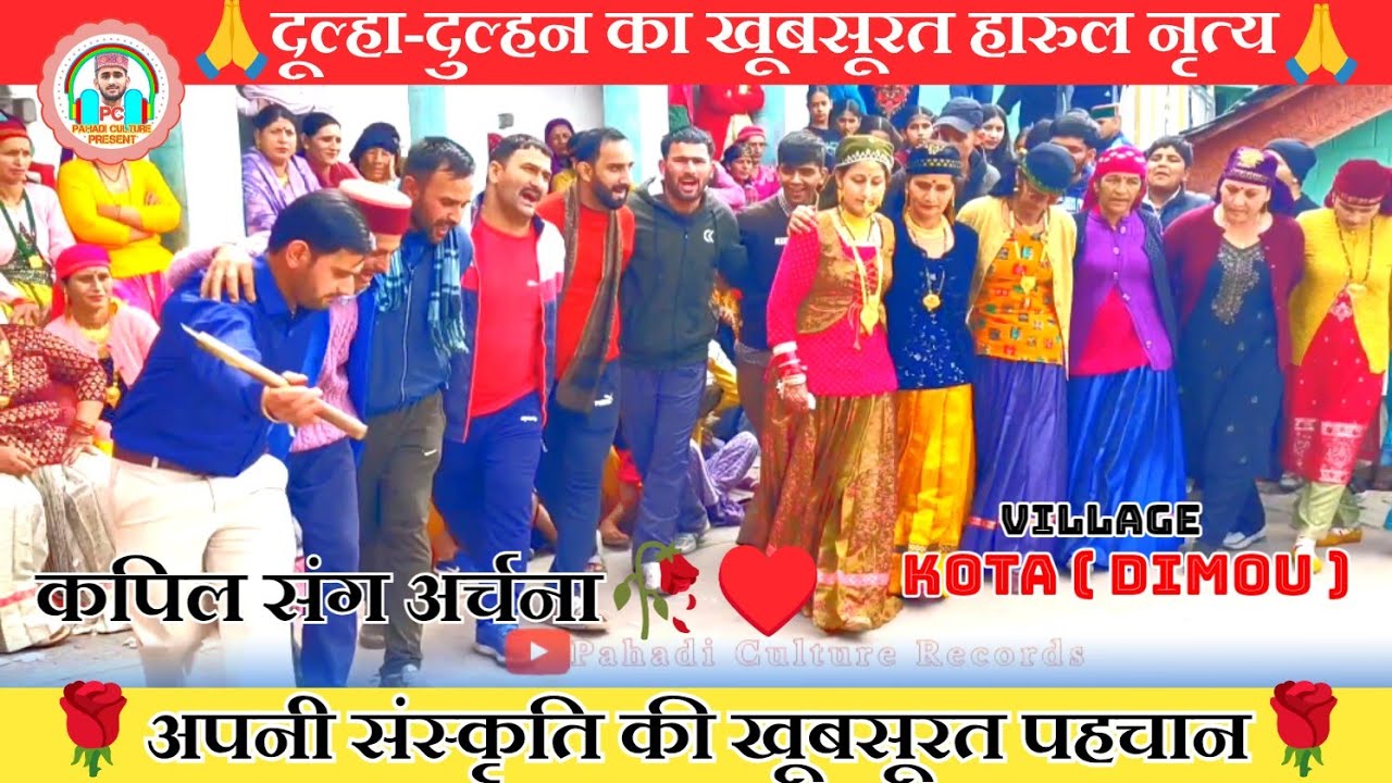 गांव के आंगन में दूल्हा-दुल्हन का सुंदर हारुल नृत्य❤️🙏| Tradicional Jaunsari Culture 🌻