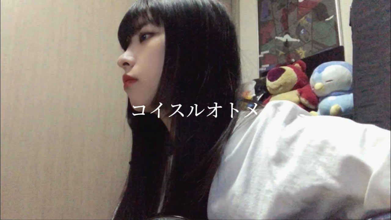 いきものがかり「コイスルオトメ」