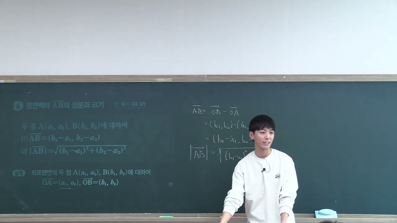 6.벡터의성분과내적(개념원리)기하