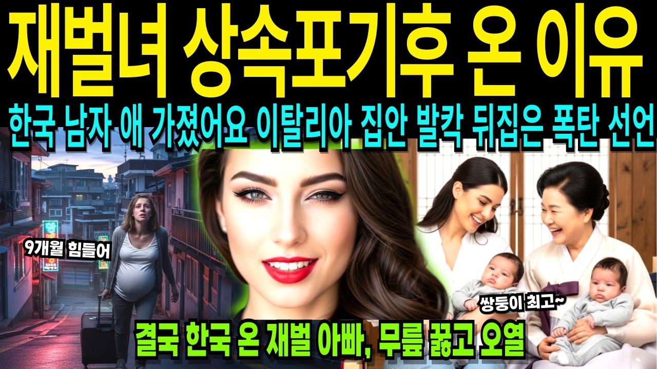23살 재벌 외동딸 만삭 빈손으로 쫓겨나... (충격) 재벌집 외동딸 폭탄 선언에 미국 집안 발칵 뒤집힌 사연 [해외감동사연]