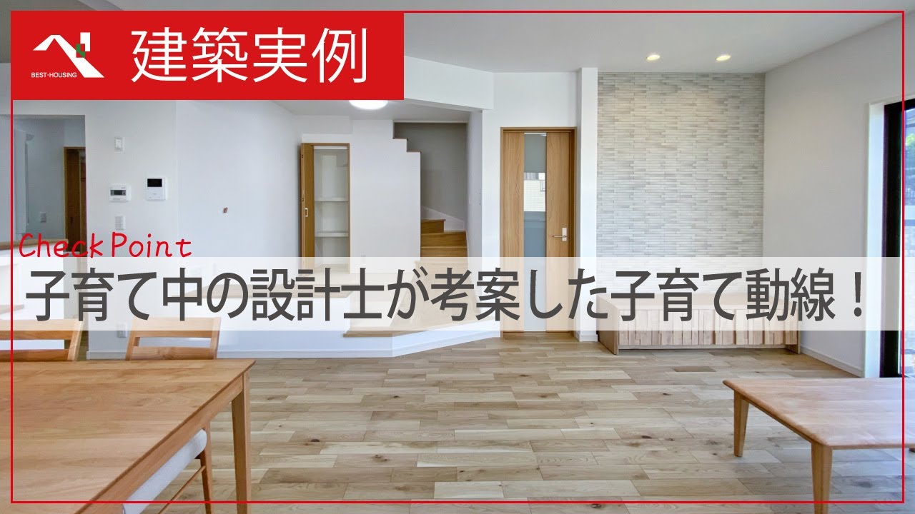 1階の部屋の配置から2階のサービスルームの使い方まで子育て中の設計士が考えた間取りのお家｜ベストハウジング建売住宅｜ルームツアー｜nak6a