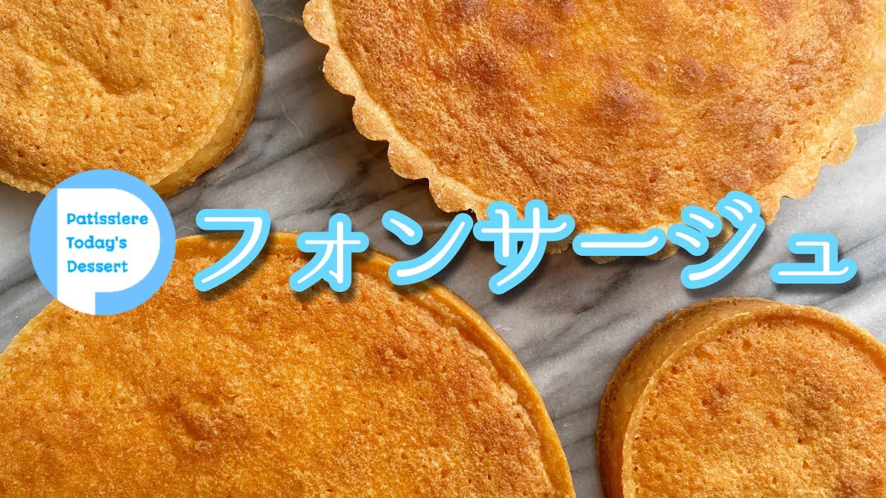 【パティシエ】タルト生地・敷き込み・焼き方徹底解説！フォンサージュ！本格フルーツタルトにオススメ