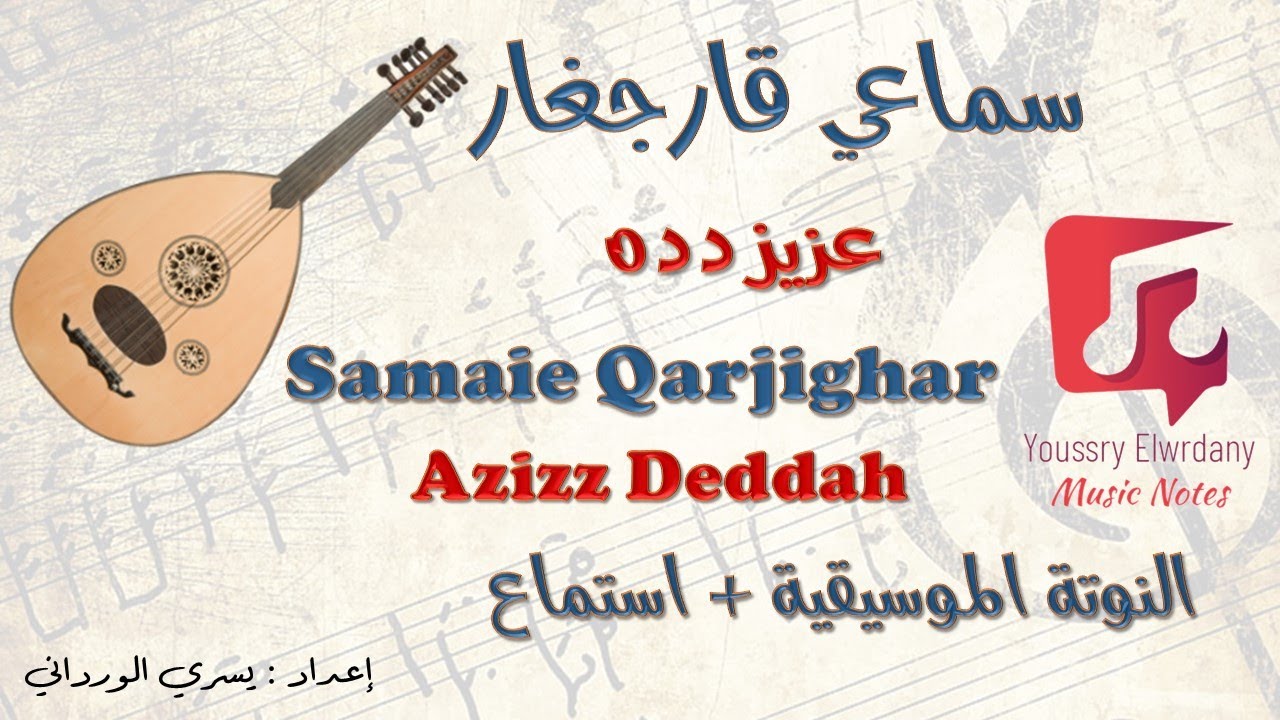 سماعي قارجغار - عزيز دده + النوتة الموسيقية - PDF Sheet