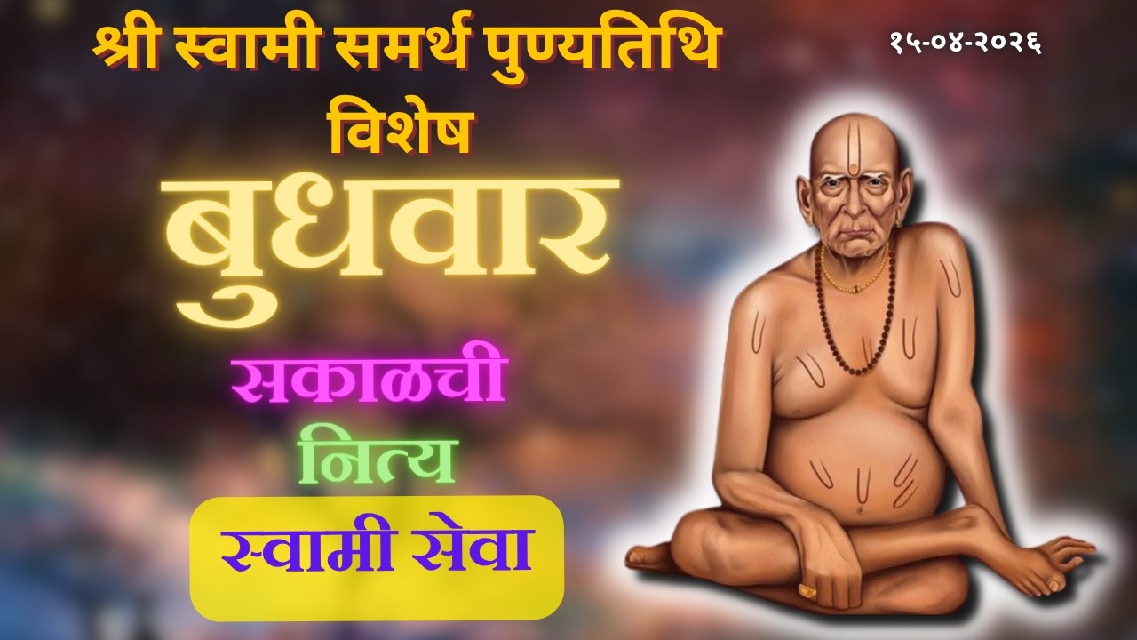🔴Sakalchi Nitya Swami Seva | 15/04/2026 Wednesday Live|