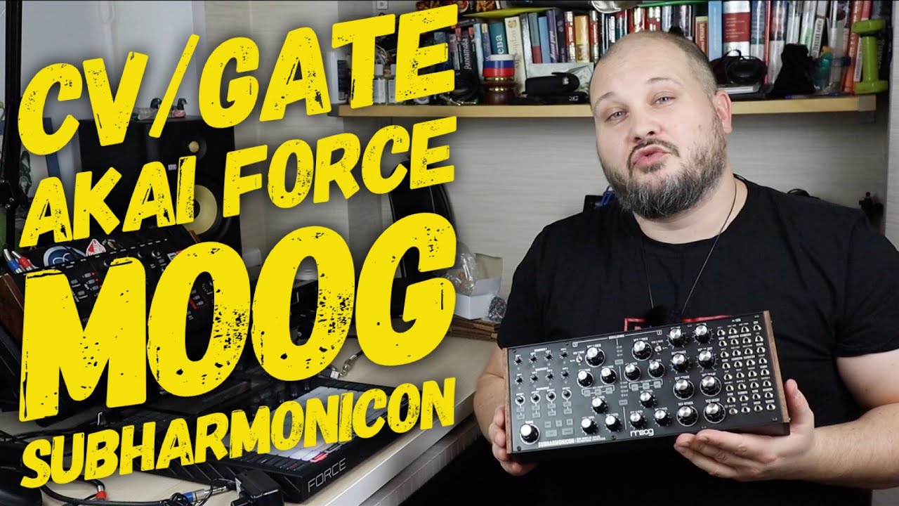 СV программа в AKAI Force и Moog Subharmonicon (который мы распакуем и протестируем)