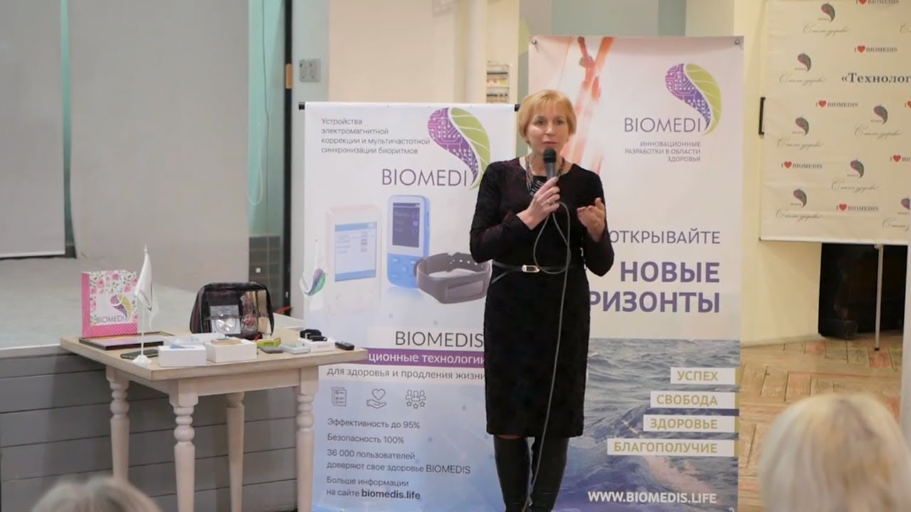 Практическое применение BIOMEDIS TRINITY в 4 режиме. Выступление доктора, к.м.н. Балабановой Л. М.