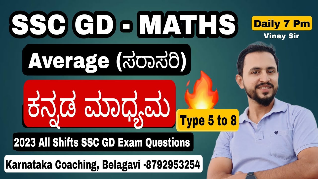 Average in kannada English, SSC GD kannada class. SSC GD Coaching in Karnataka. SSC GD MATHS #sscgd