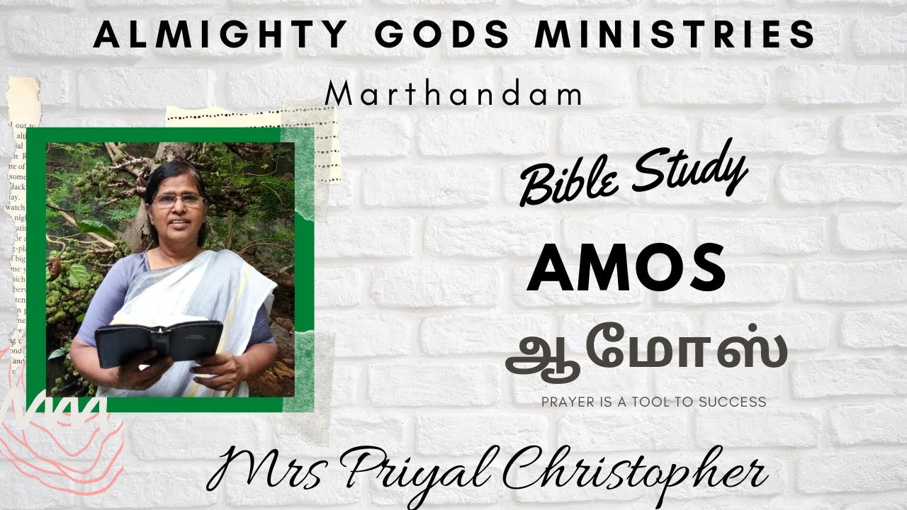 BibleStudy - Amos வேத ஆராய்ச்சி - ஆமோஸ் முகவுரை - கேள்வி பதில் QUIZ - Mrs Priyal Christopher