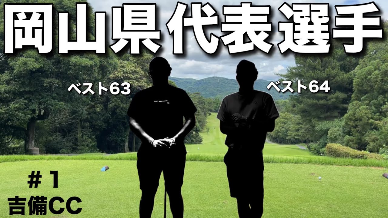 【国体選手の実力】この二人、マジで上手いです。そして、ゴルフが凄く楽しそうでした。