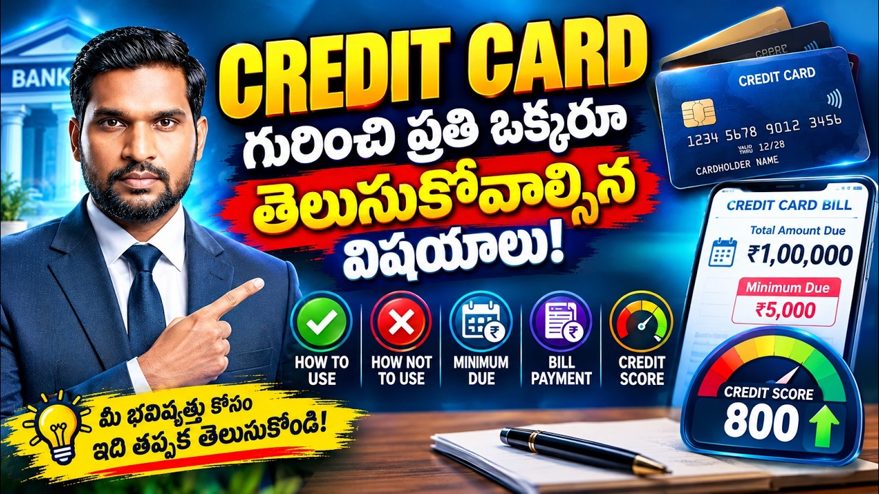 క్రెడిట్ కార్డు గురించి ఈ 3 విషయాలు తెలుసుకోండి | Know 3 Rules of Credit Card