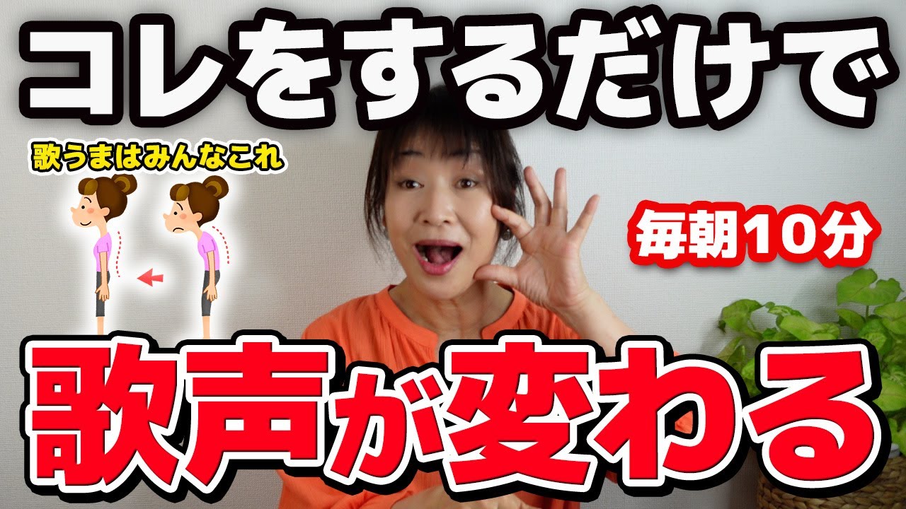【有料級】ソプラノ歌手が本当は教えたくないこのボイトレをやるだけで歌声が変わる