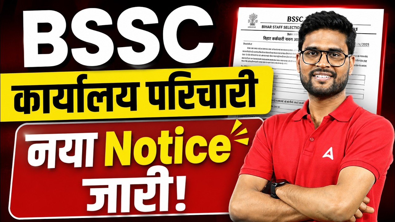 BSSC Karyalay Parichari 2026 Notice Out | BSSC Latest Update | Exam Date News