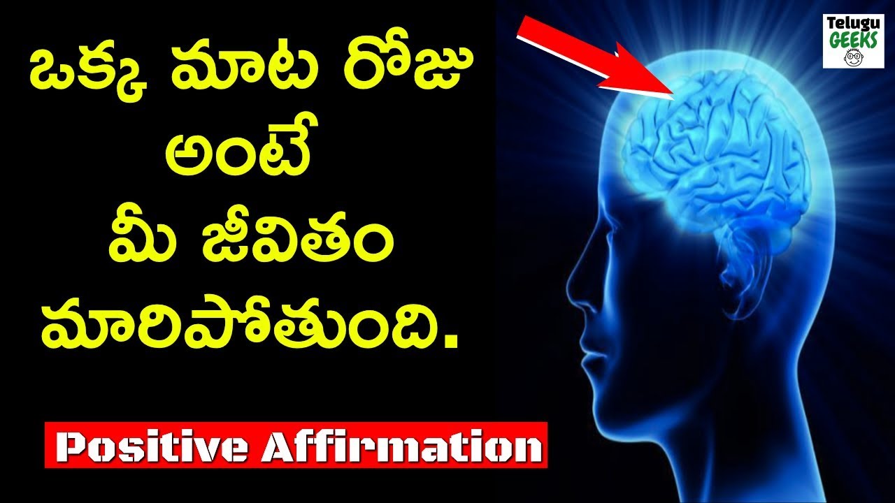 THE POWER OF POSITIVE AFFIRMATION AND THINKING | AFFIRMATION TECHNIQUE OF SUBCONSCIOUS MIND
