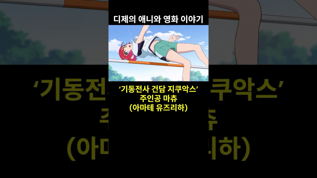 #건담 #지쿠악스 마츄, 알고 보니 초XX녀?