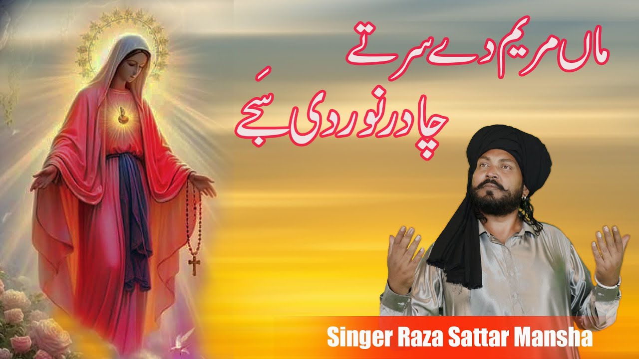 Maa Mariam De Sir Tea || Singer Raza Sattar Mansha || MJR PRODUCTION