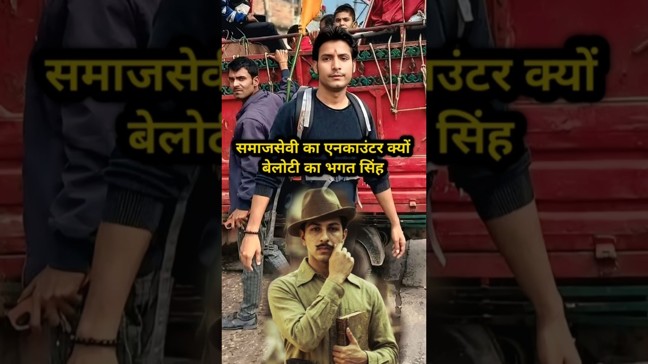 Bharat Bhushan Tiwari Bhojpur Encounter: Messiah or Criminal! #viralvideo #bharatbhushan #trendin...