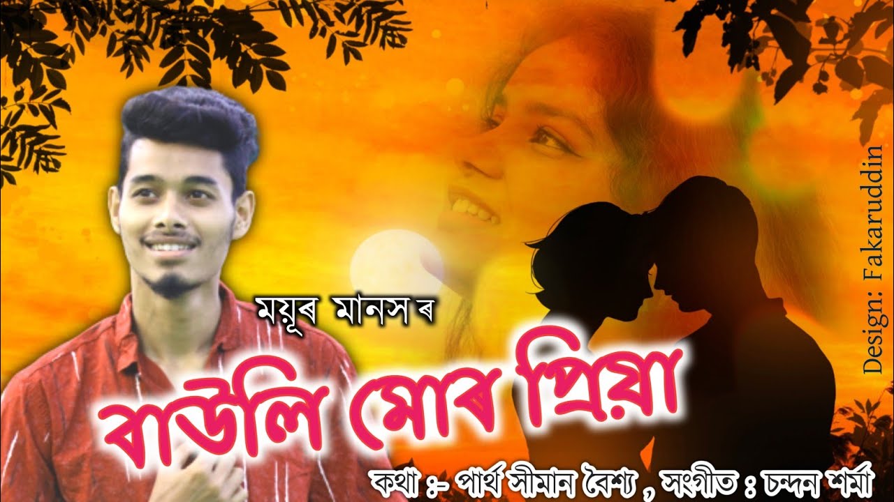 Bauli muur priya || Assamese poem || Mayur Manash