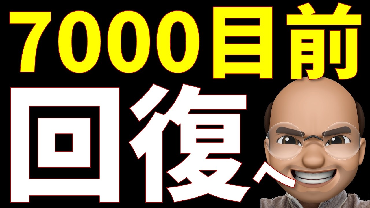 S&P500は7000ptにタッチ、回復をじっと待て！【S&P500, NASDAQ100】