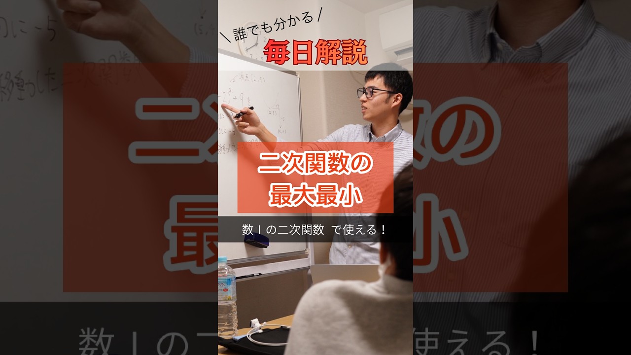 二次関数の最大最小