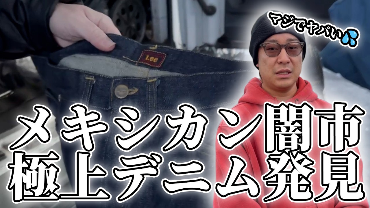 メキシカン闇市でガチお宝を発見しました