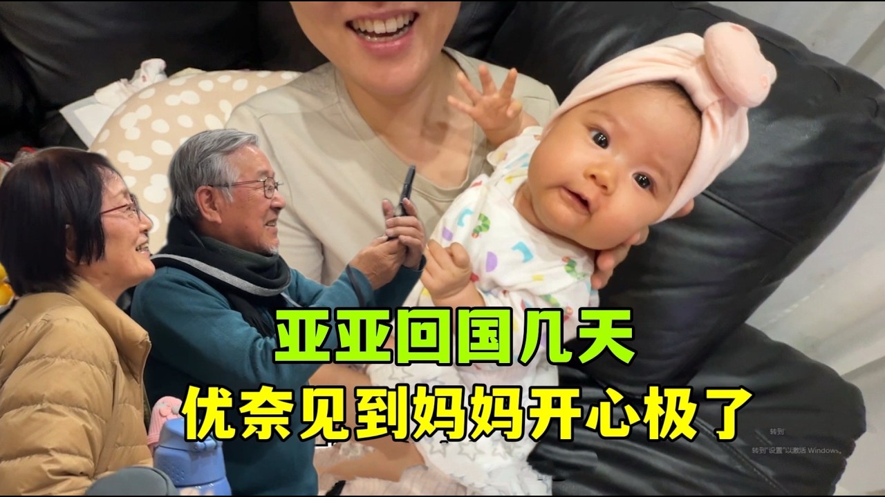 三寶優奈幾天沒見媽媽，看到亞亞特別激動，小公主一打扮更美啦！日本公婆連忙拍照📷