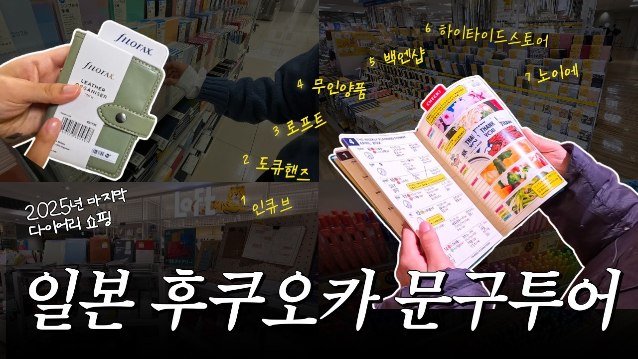 [후쿠오카 문구총정리] 도큐, 인큐브, 무인양품, 로프트 다 다녀왔는데 여긴 무조건 가세요! 저는 인큐브에서 5시간 쇼핑 했어요 (카카오결제시 할인, 12월31일까지)