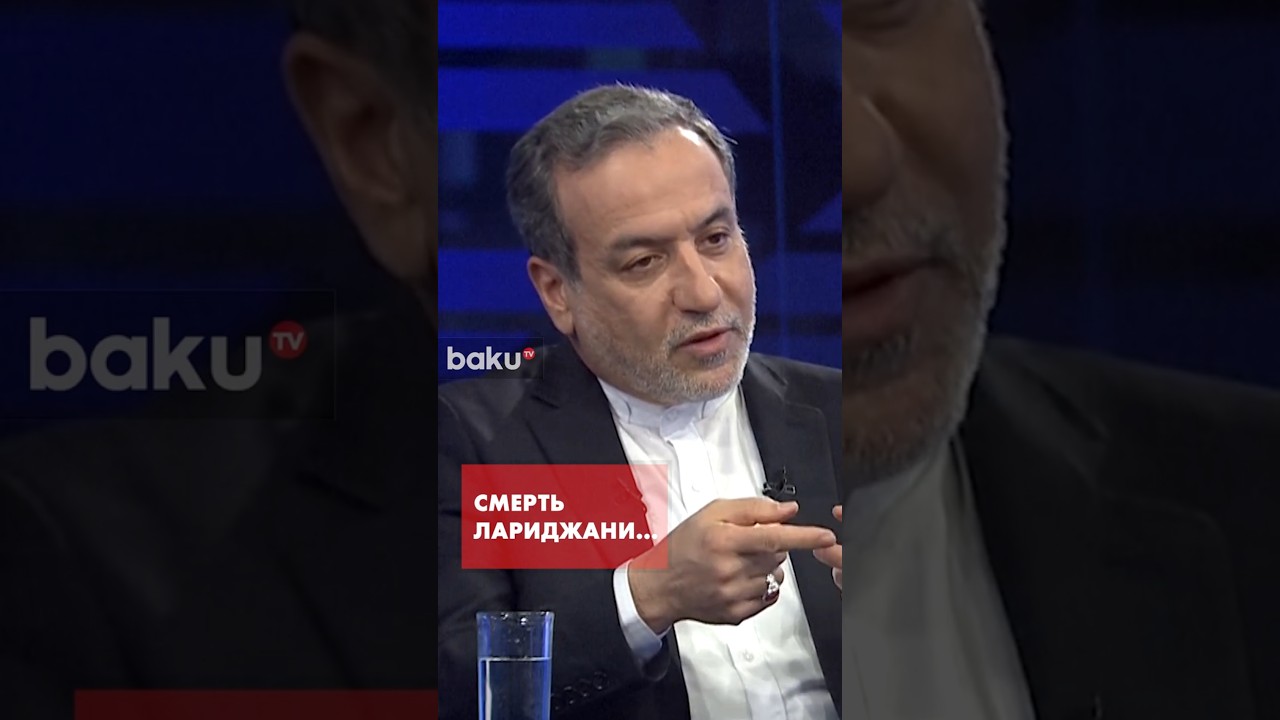 Глава МИД Ирана Аракчи прокомментировал убийство Лариджани