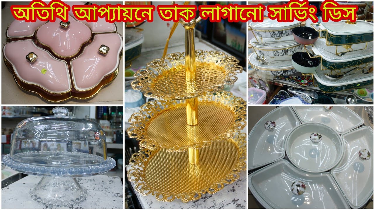 খাবার পরিবেশন করুন রাজকীয় সার্ভিং ডিসে| Exclusive Serving Dish Price In Bd | Easy Shopping With Me |