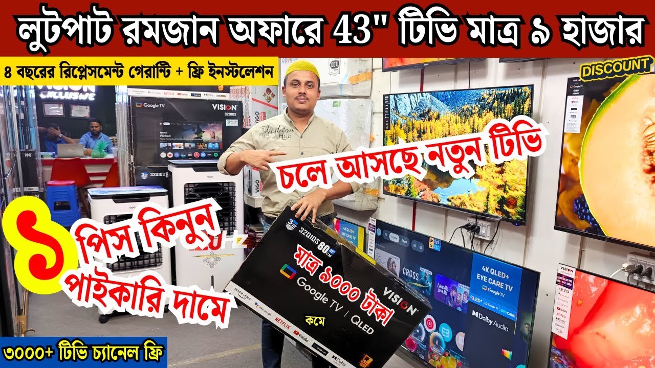 Vision Google TV Update Price In Bangladesh 2026 😱 Cheap Price Vision TV BD 2026 🔥 Tv Price In BD