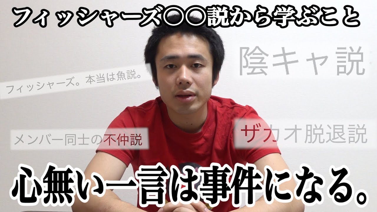 心無い一言は大きな事件になる！？