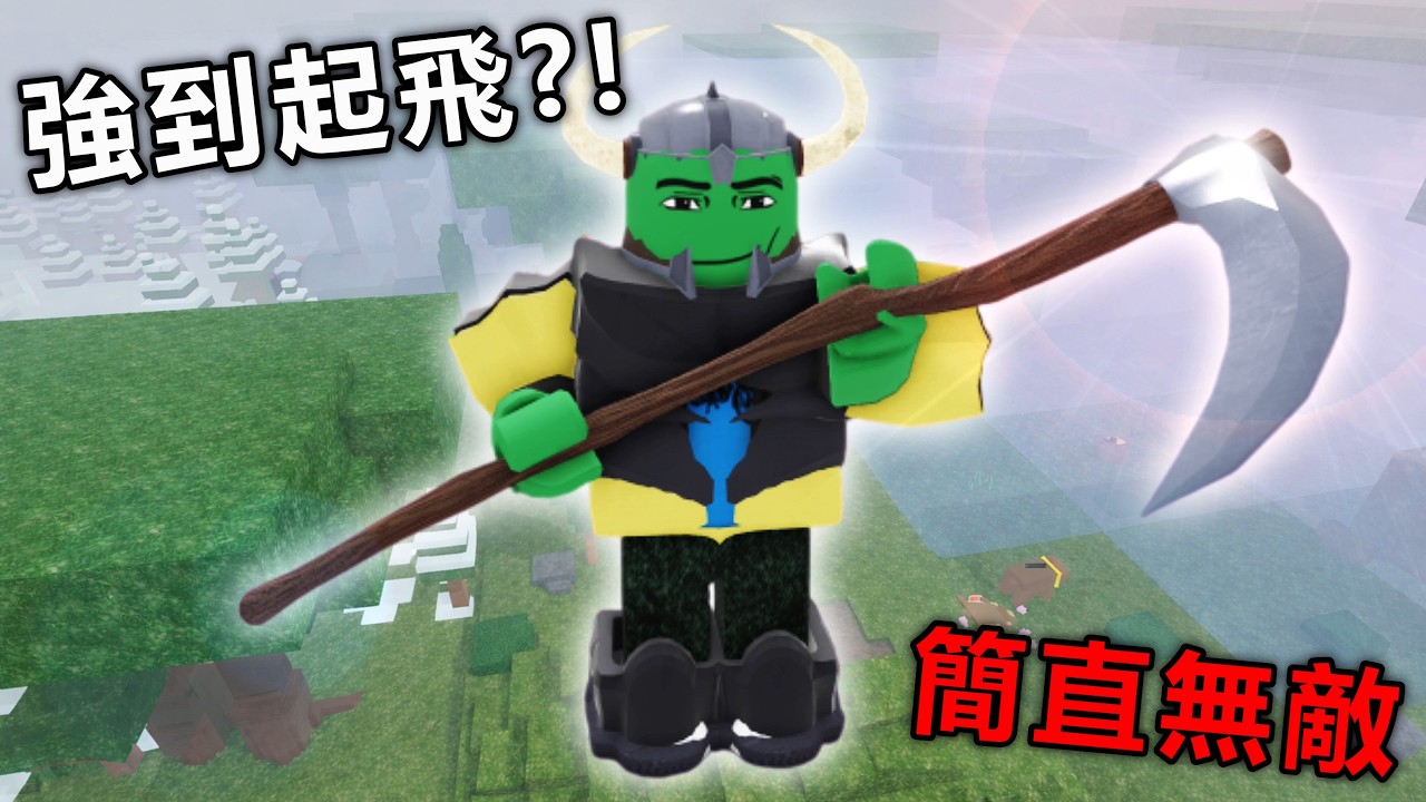 最強近戰角實戰！滿配神裝＋傷害增益真的強到起飛？！《Roblox 森林中的99夜》