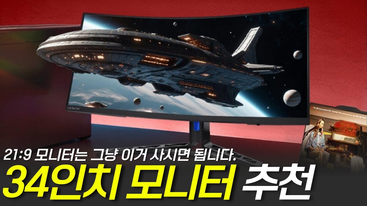 가성비 34인치 모니터 추천 Best 5 I 21:9 울트라 와이드 모니터 총 정리 I 게이밍 모니터 추천, 커브드 모니터