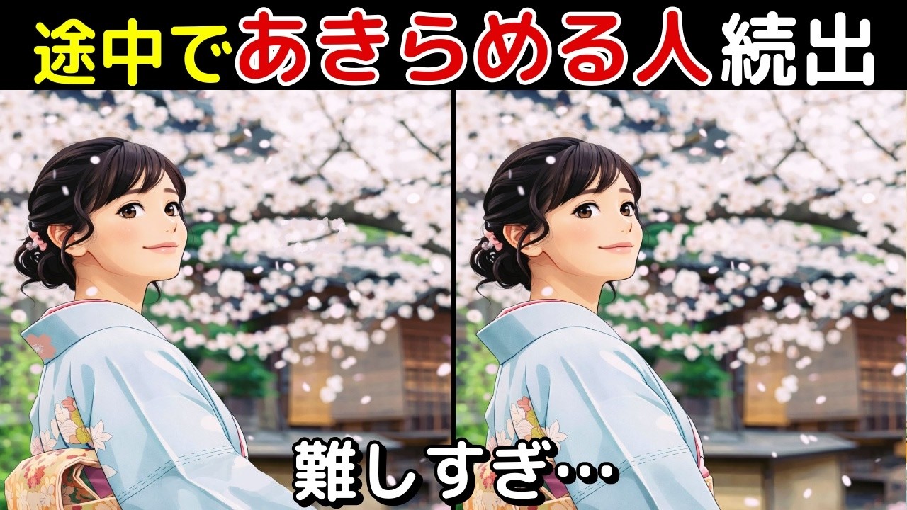 【間違い探し 脳トレ クイズ】50代以上の シニア ・ 高齢者 におすすめ！ 認知症 予防 ・ ボケ防止 にもってこい！ 無料 で できる 頭の体操 ！ 健康 向上 ！【最後に特別クイズ】