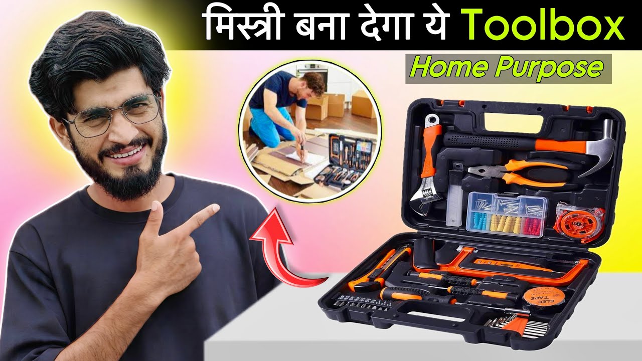 मिस्त्री बना देगा ये टूल बॉक्स || IBELL Hand Tool Box Kit for Household DIY & Emergency Maintenance