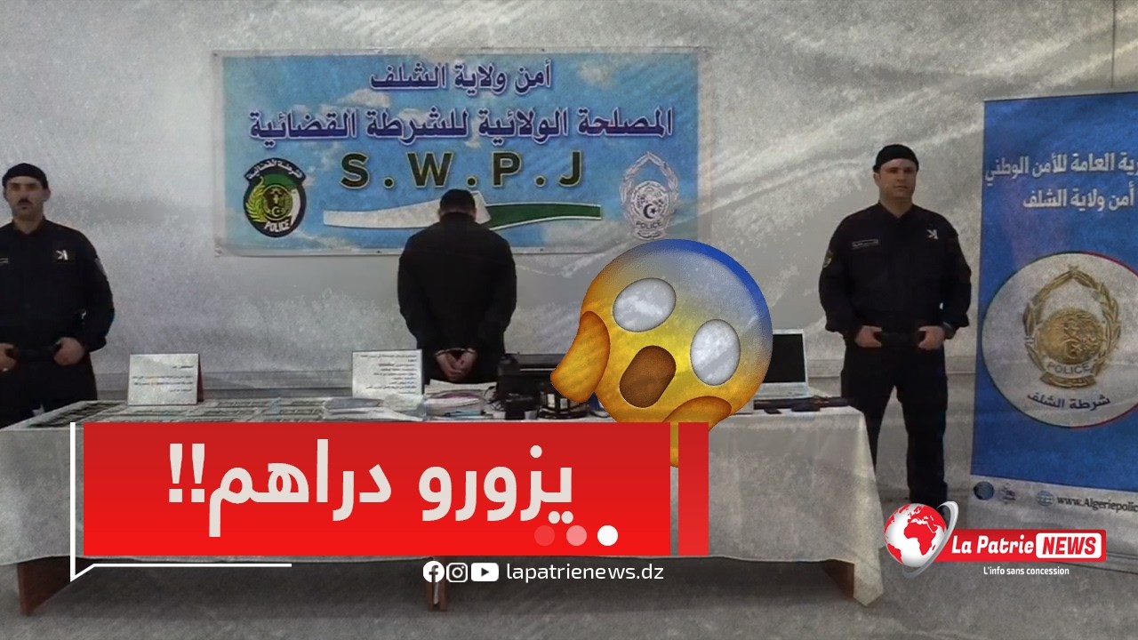 #شاهد شرطة شلف تحبط مخطط طرح للتداول مبالغ مالية مزورة💵في عملية مكنت من حجز مبلغ10ملاين سنتيم مزورة😨