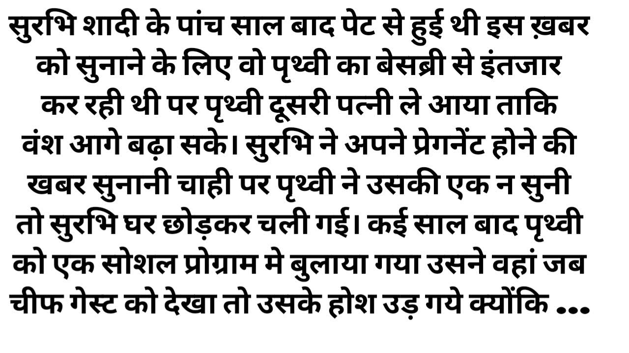 पृथ्वी ने अपनी प्रेग्नेंट पत्नी को धक्के मार कर घर से बाहर निकाल दिया था 5 साल बाद जब उसे चीफ 