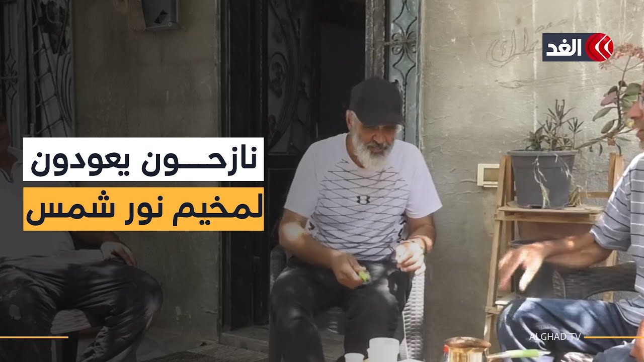 بعد نزوح دام 5 أشهر.. عودة عشرات العائلات إلى محيط مخيم نور شمس بالضفة