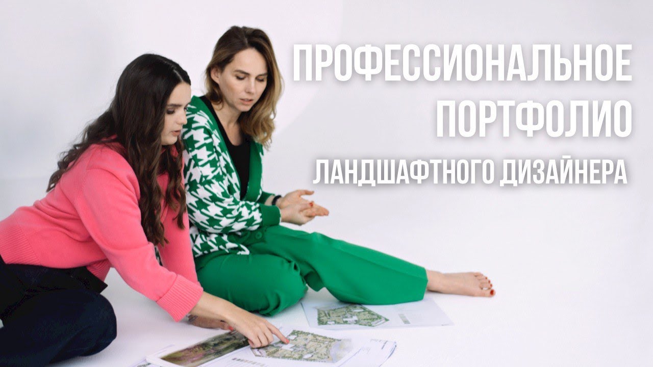 ПОРТФОЛИО ЛАНДШАФТНОГО ДИЗАЙНЕРА | Как сделать портфолио в InDesign и Photoshop?