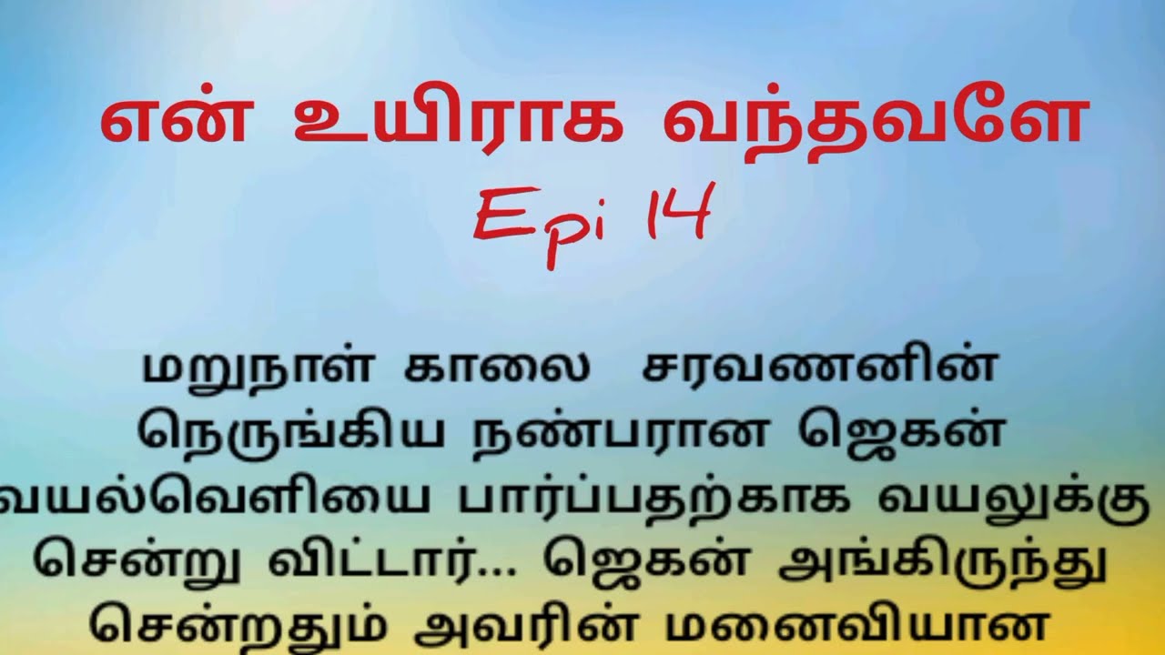 |Epi 14| அவளிடம் தன் காதலை கூறினான்