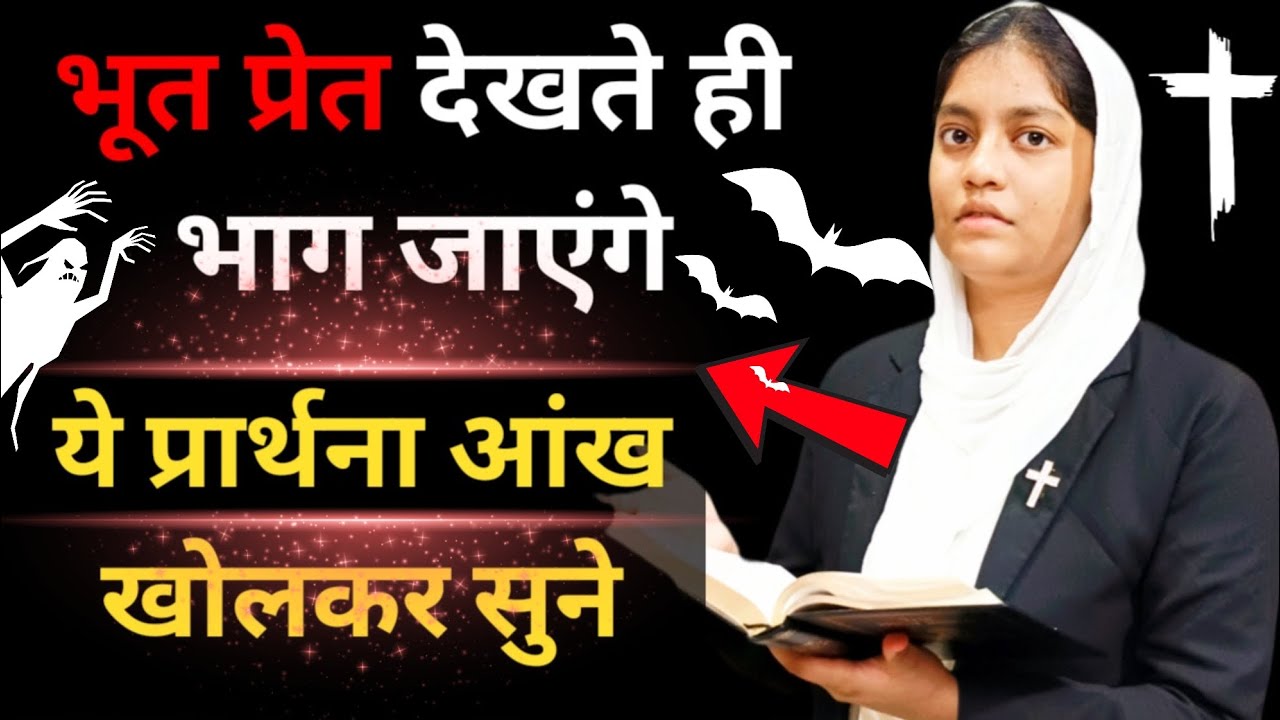 शक्तिशाली प्रार्थना | Powerful Prayer 🔥 #yeshumasih #prayer #preaching #viral #exorcistsusannaekka 
