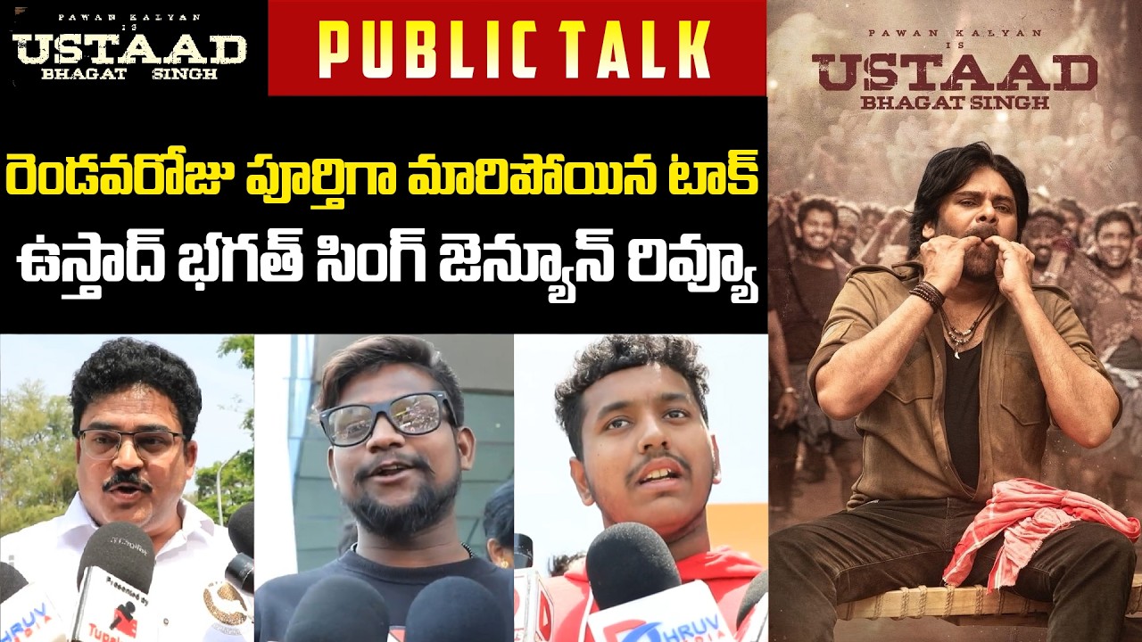 Ustaad Bhagat Singh Day 2 Public Talk | Ustaad Bhagat Singh Review | Pawan Kalyan | Tupaki